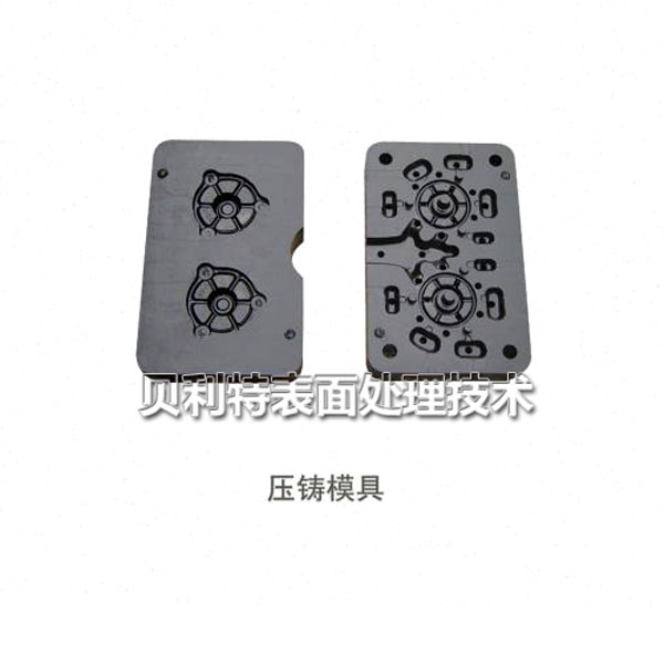 压铸模具