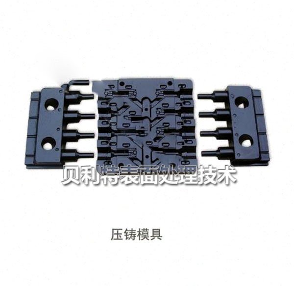 压铸模具