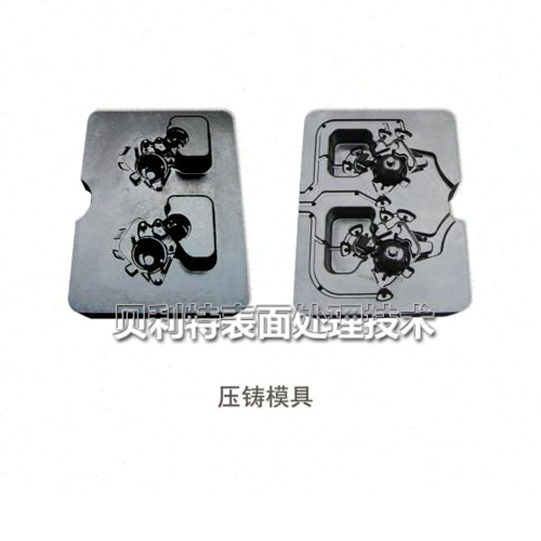 压铸模具